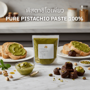 พิสตาชิโอ เพียว